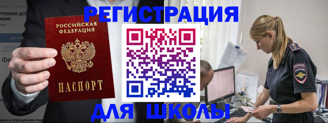 регистрация для школы в Троицке