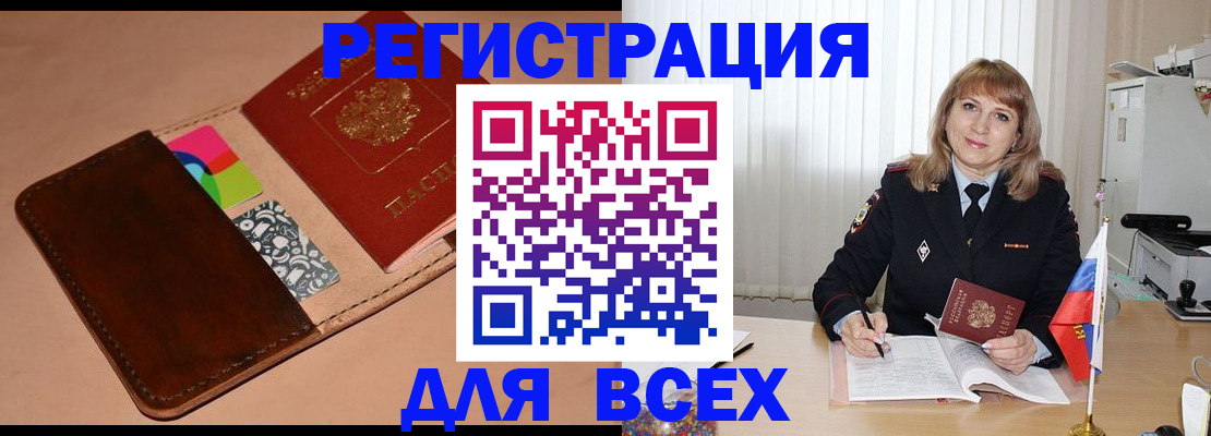 прописка 2025 в Троицке