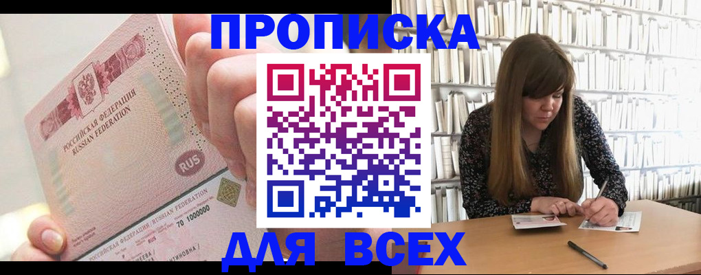 временная регистрация гарантия в Троицке