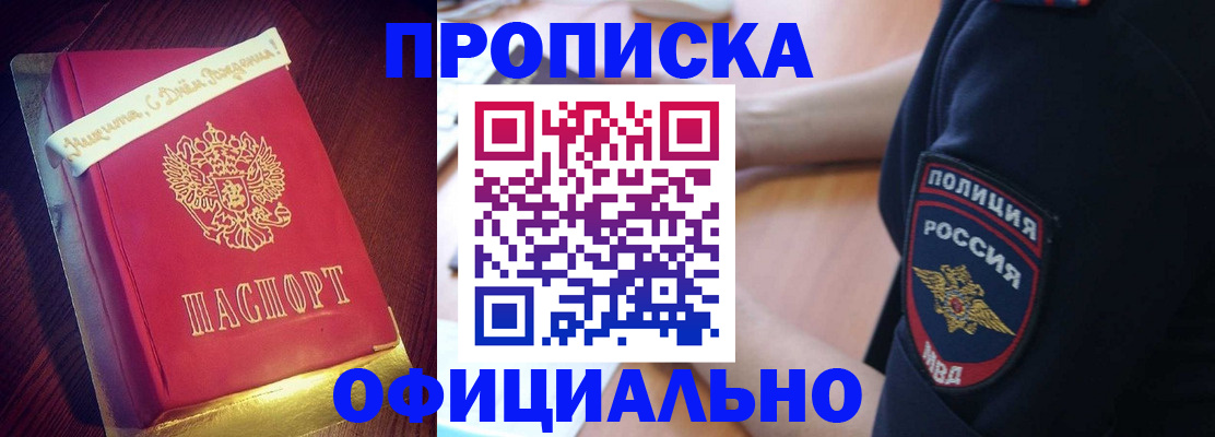 прописка для военкомата в Троицке