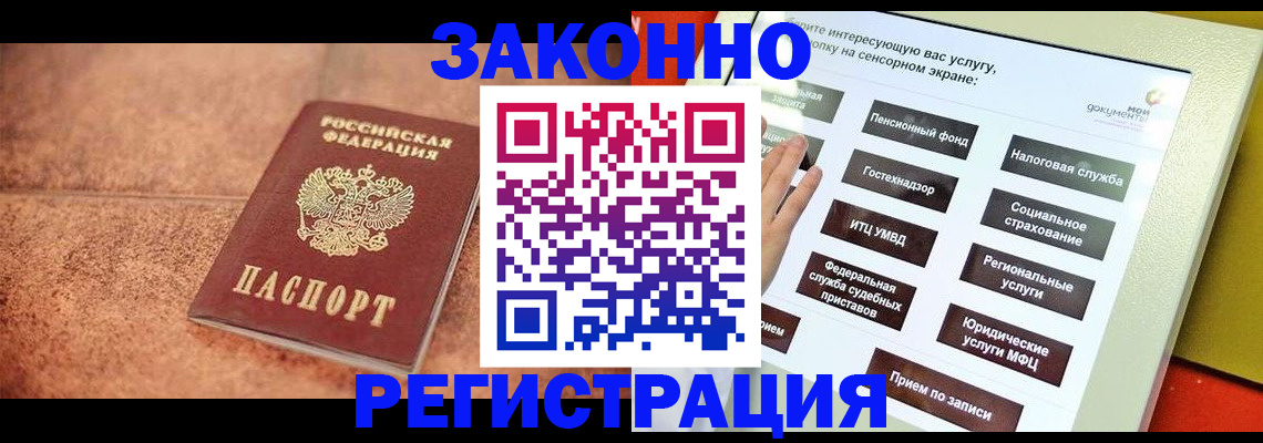 временная регистрация для школы в Троицке