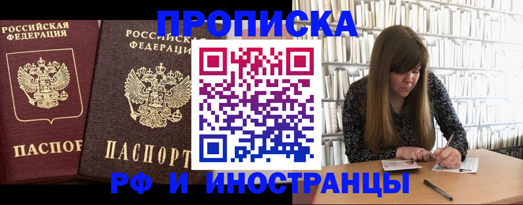 временная регистрация в Троицке