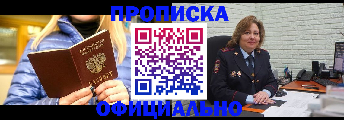 временная регистрация в Троицке